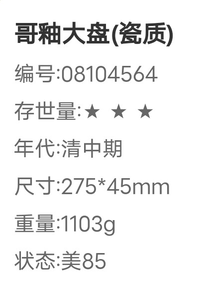 N&C 第十三期: 鉴定古瓷器试水场 - 清中期哥釉七星大盘