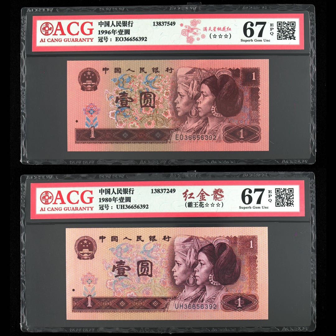 全同号一对，801UH红金龙霸王花+961EO满天星桃花红全同号，十全十美，爱藏评级高分，三星标注，灯下无斑。两张号码一模一样，配齐不易，收藏价值高，全程不带4.7靓号。全新