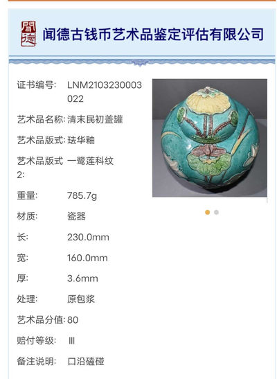 N&C 第十三期: 鉴定古瓷器试水场 - 清末民初珐华釉一路连科盖罐 精品 闻德80 三级赔付