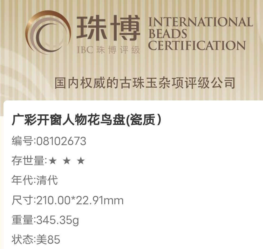 N&C 第十三期: 鉴定古瓷器试水场 清代广彩人物花鸟盘 珠博85