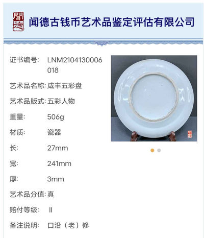 N&C 第十三期: 鉴定古瓷器试水场 - 清代咸丰五彩人物盘