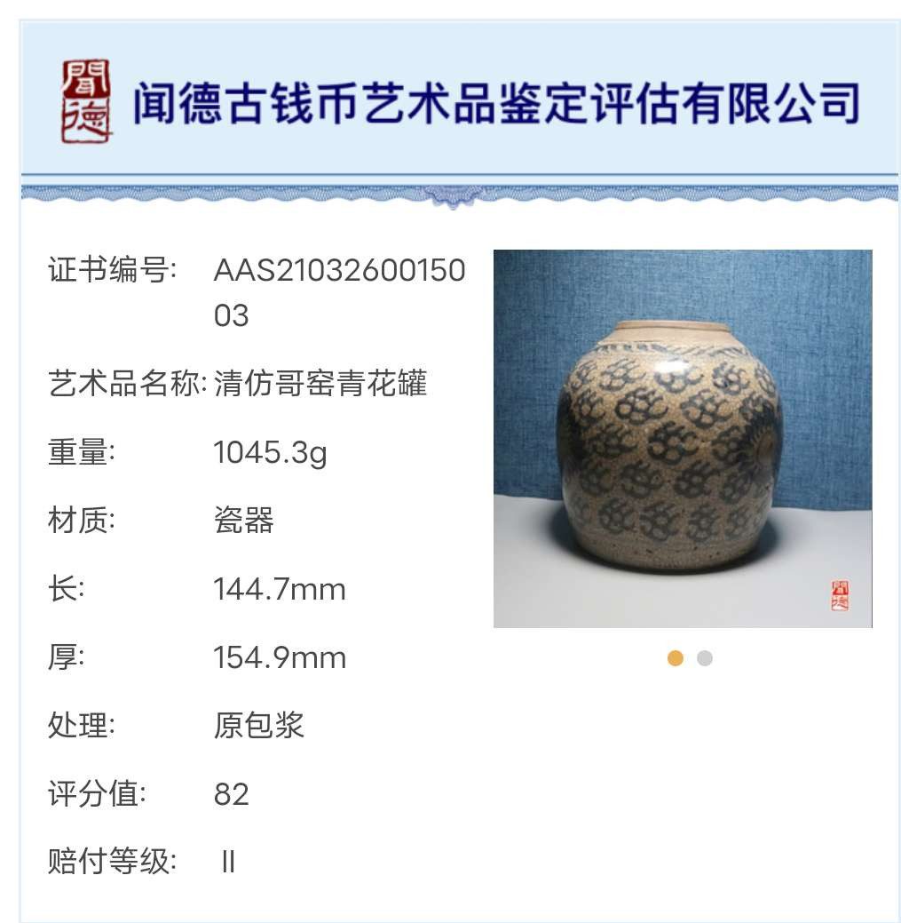 N&C 第十三期: 鉴定古瓷器试水场 清代仿哥釉青花罐 闻德82