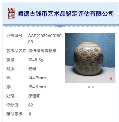 N&C 第十三期: 鉴定古瓷器试水场 - 清代仿哥釉青花罐 闻德82