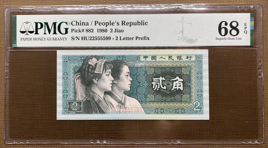 大黄蜂拍卖第6期 8002四对子号HU22555599，68分