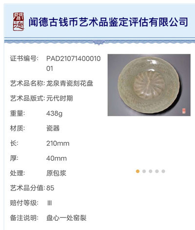 N&C 第十三期: 鉴定古瓷器试水场 - 元代龙泉窑瓷刻花盘 闻德85 三级赔付