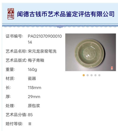 N&C 第十三期: 鉴定古瓷器试水场 - 宋元时期龙泉窑笔洗 闻德85 三级赔付 这釉质绝了 美极了