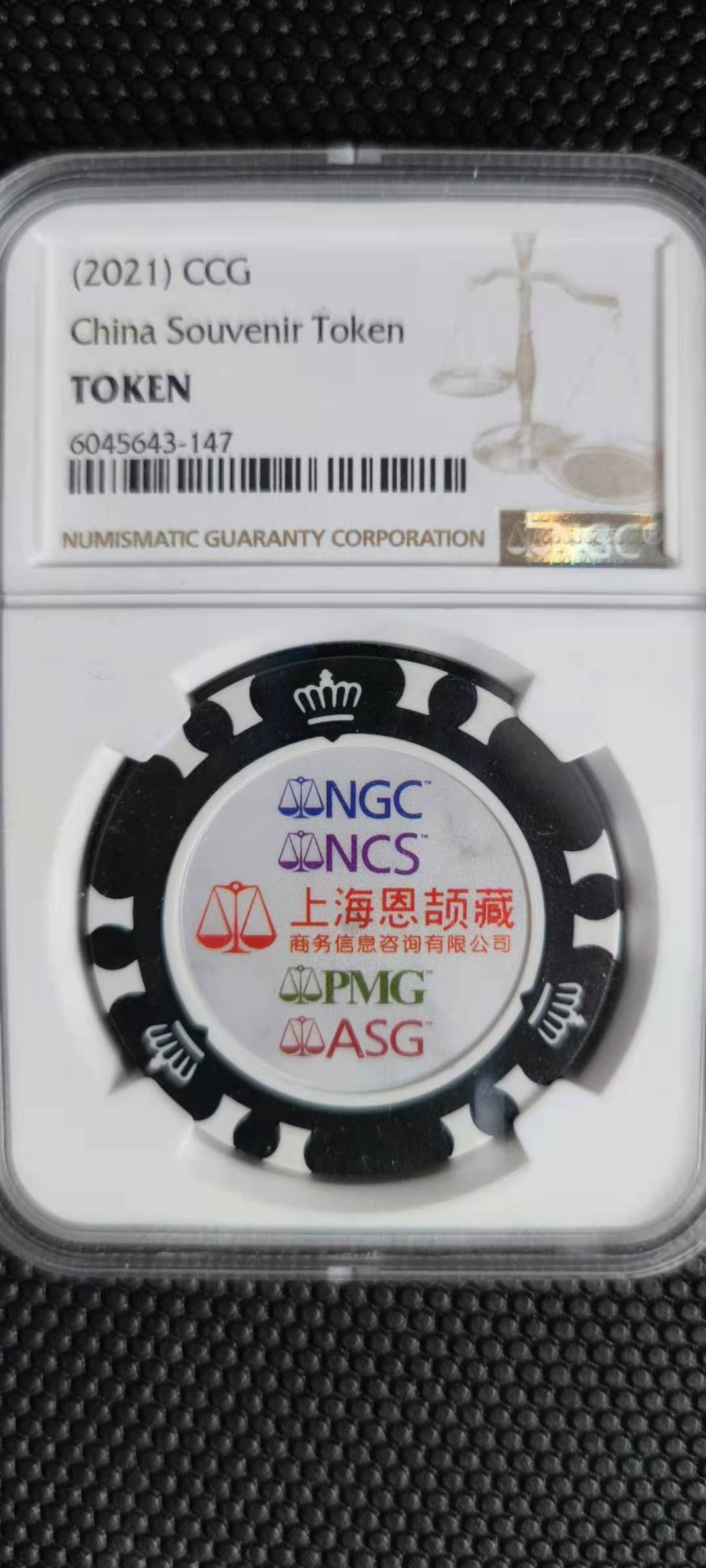 【随心拍&Getcoins】钱币拍卖第九十六期～ NGC筹码