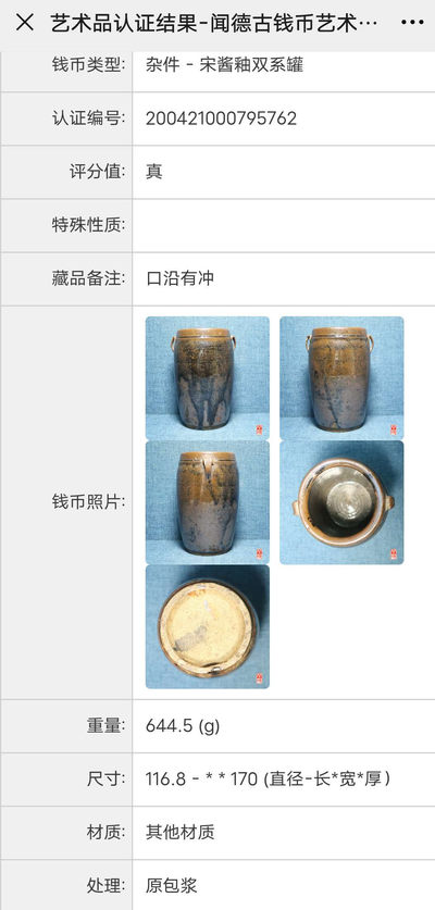 N&C 第十三期: 鉴定古瓷器试水场 - 宋代酱釉双系罐
