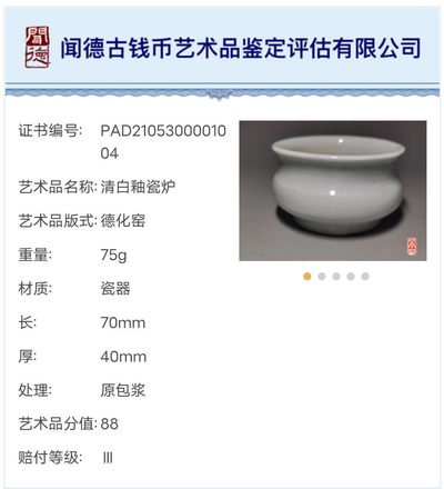 N&C 第十三期: 鉴定古瓷器试水场 - 清代德化窑青白釉瓷炉 闻德88 三级赔付