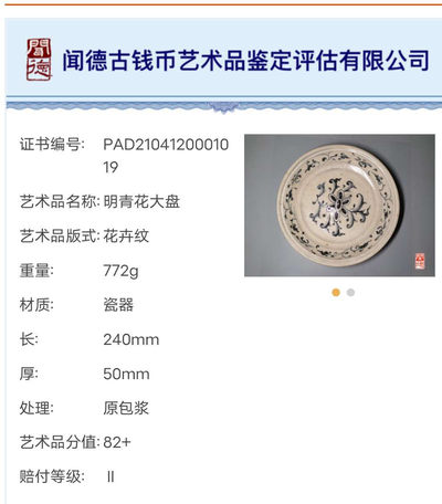 N&C 第十三期: 鉴定古瓷器试水场 - 明代中早期花卉纹青花大盘 闻德82+