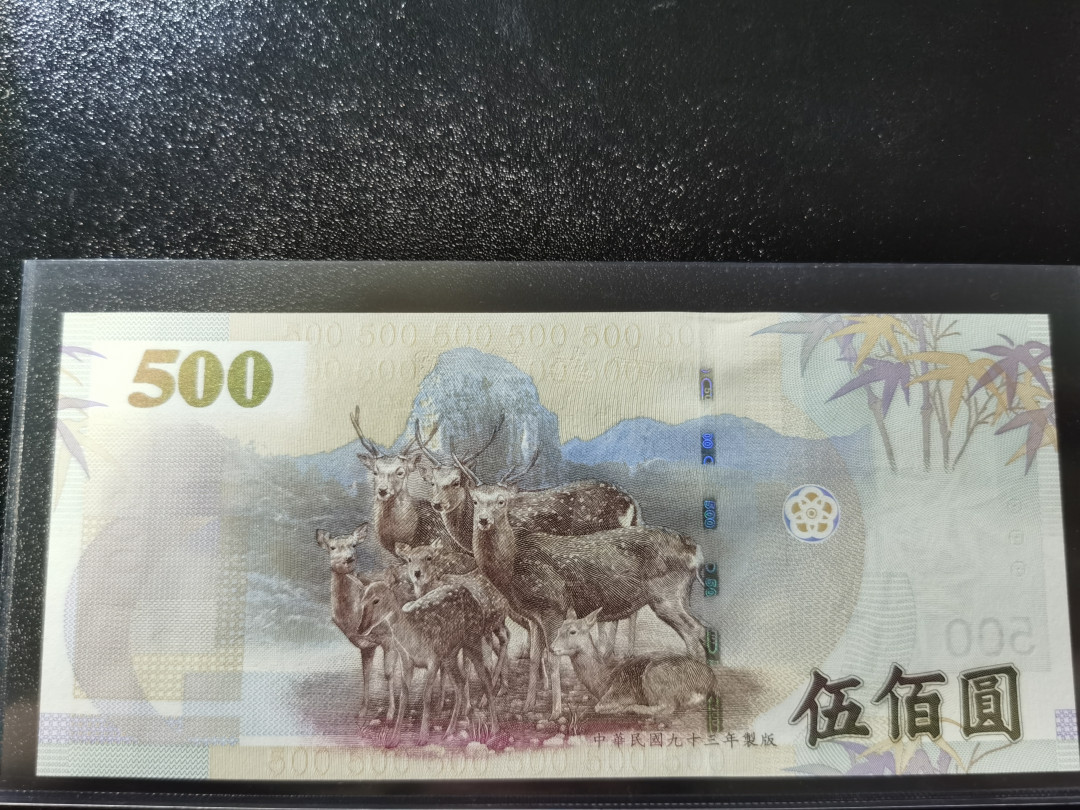 《张总收藏》33期—外币七夕 2004年新台币500元UNC尾8
