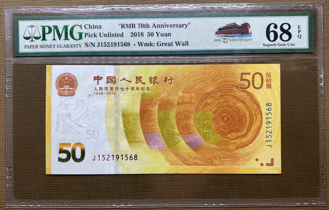 大黄蜂拍卖第6期 70周年纪念钞J152191568，68分