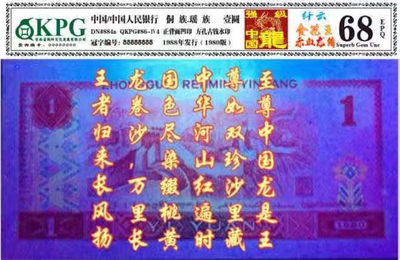 千家收藏 马金团拍！至尊中国龙金花王赤血龙鳞套印移位带纤云 仅此一张了