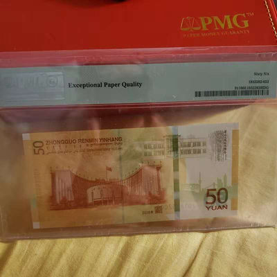 开心收藏拍卖第315期 - PMG评级66分，70钞一张，号码018862009