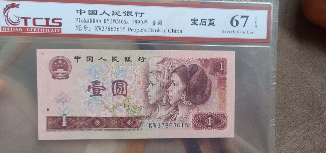 小英开心拍第525期 901宝石蓝一张，靓号天印评级