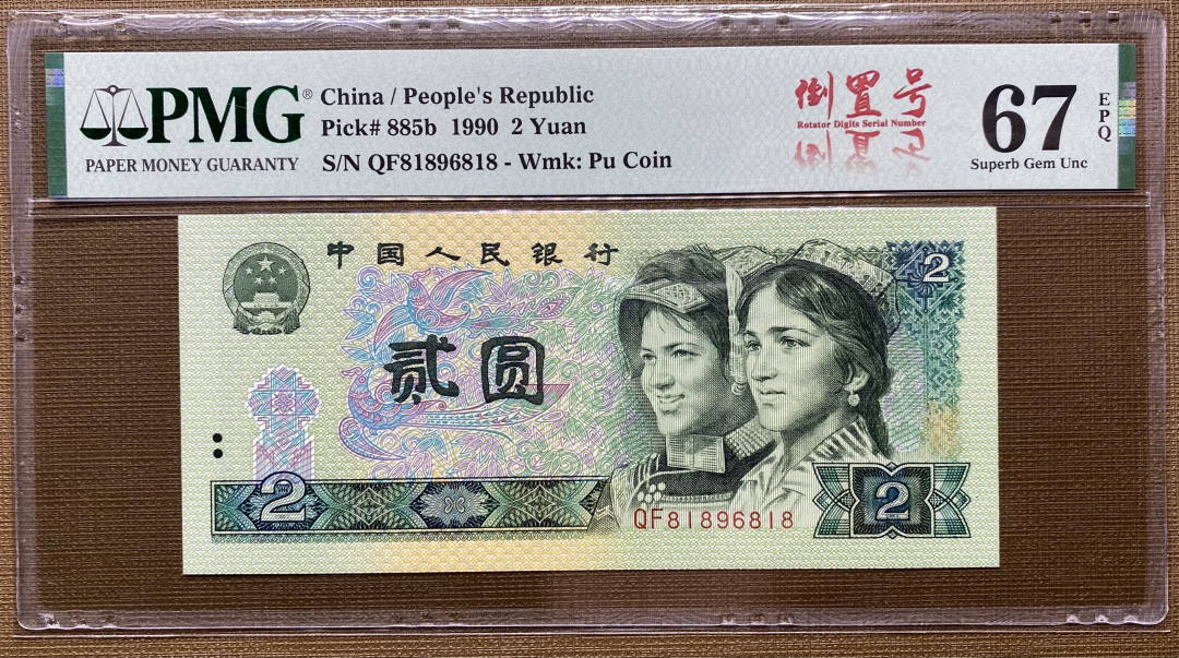 大黄蜂拍卖第6期 902超级靓号QF81896818，67分旋转号标签