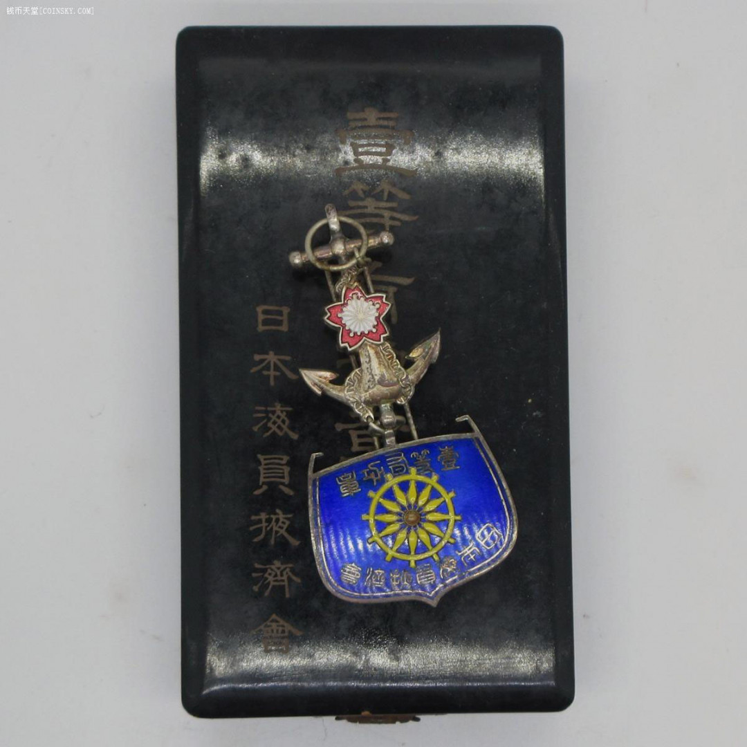 迎中秋艺术麦朵尔第二十一场拍卖 海员救济会原盒奖章