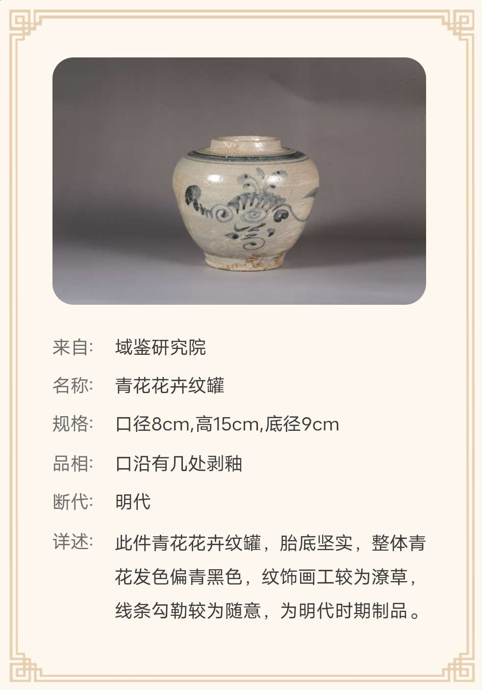 N&C 第十三期: 鉴定古瓷器试水场