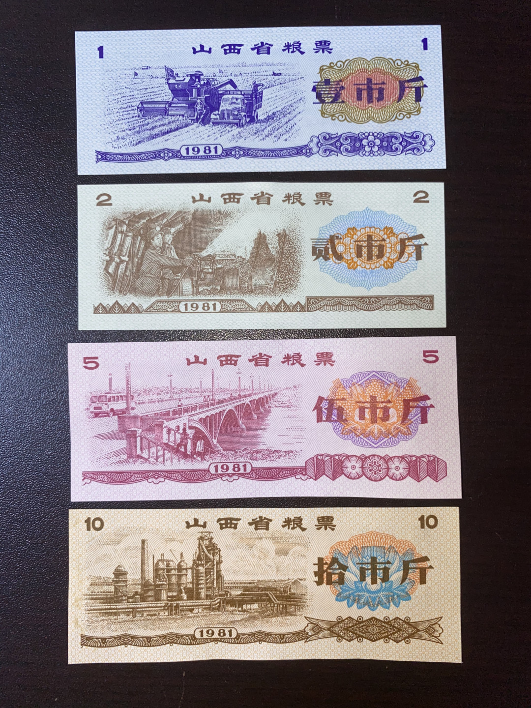 票证专拍～外钞，各地粮票油票，金融票等 1981年山西省粮票四全