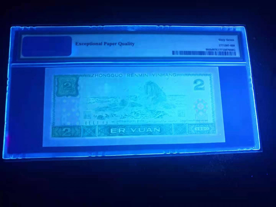 小铜钿线币收藏，荧光之王绿幽灵专场拍卖No2 绿幽灵补号王系列：ZJ05884549，PMG67E，大全票筋，