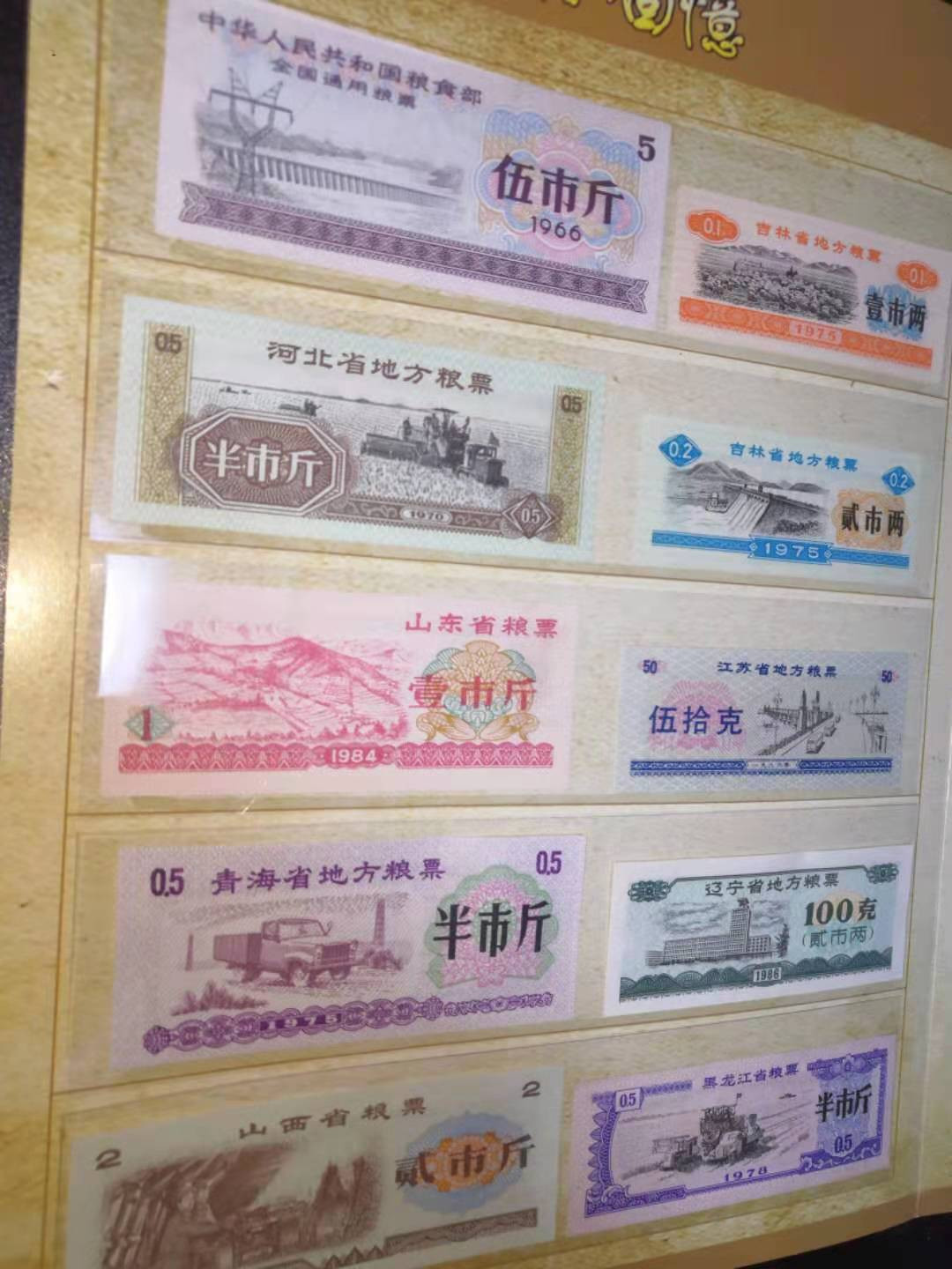 票证专拍～外钞，各地粮票油票，金融票等 粮票礼品册～珍贵的回忆粮票珍藏册