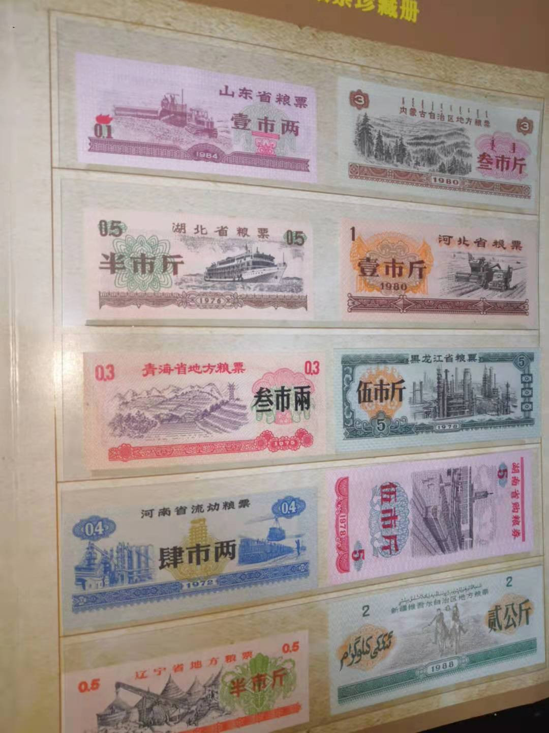 票证专拍～外钞，各地粮票油票，金融票等 粮票礼品册～珍贵的回忆粮票珍藏册