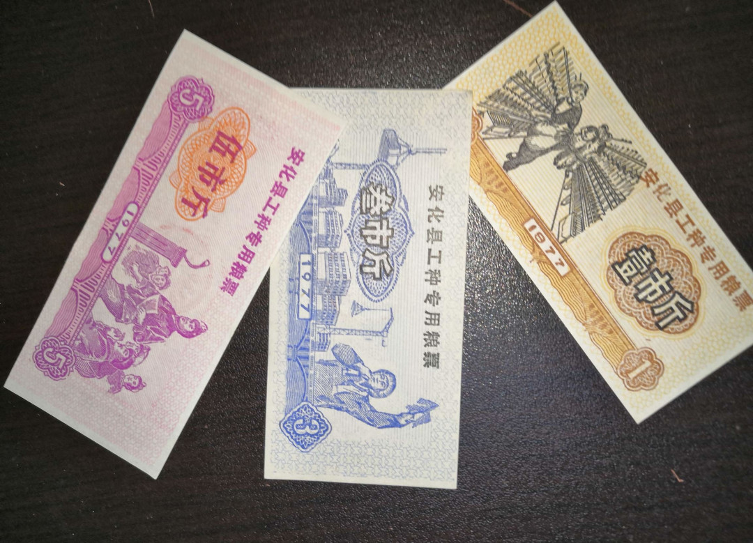 票证专拍～外钞，各地粮票油票，金融票等 人物图案工种粮票～1977年安化县工种粮票三枚组