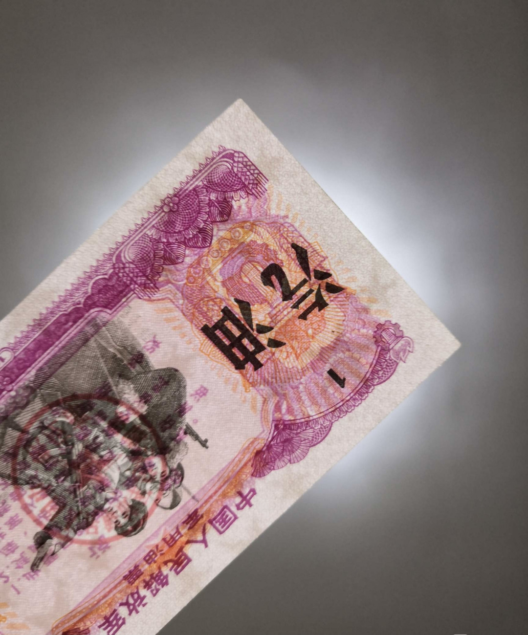 票证专拍～外钞，各地粮票油票，金融票等 精美军用油票～汽油一公斤五星水印防伪