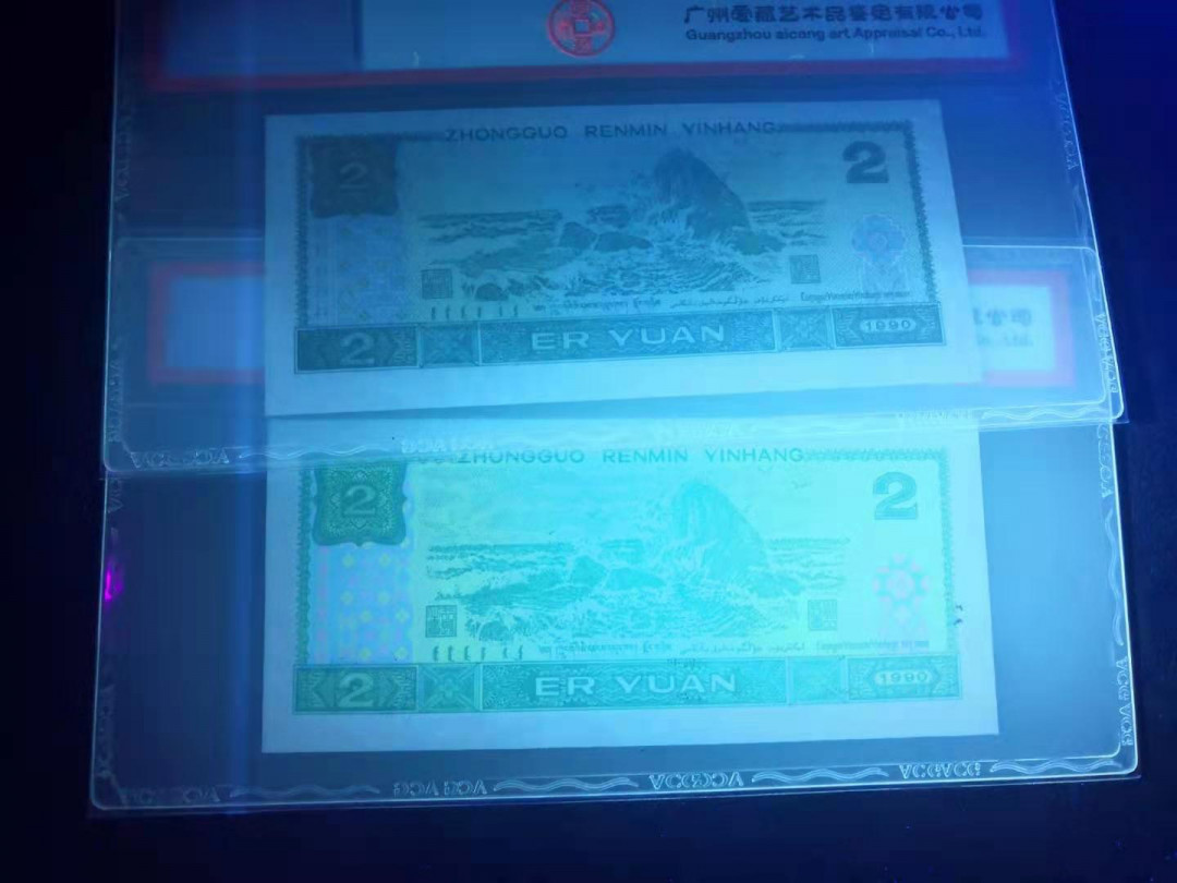 小铜钿线币收藏，荧光之王绿幽灵专场拍卖No2 绿幽灵全同号系列：绿幽灵＋蓝凤朝阳全同号一对，ACG评级！