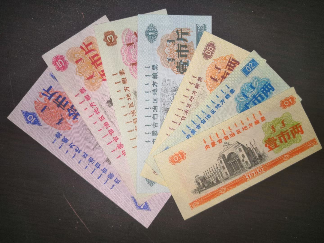 票证专拍～外钞，各地粮票油票，金融票等 1980年内蒙双文字粮票七全套
