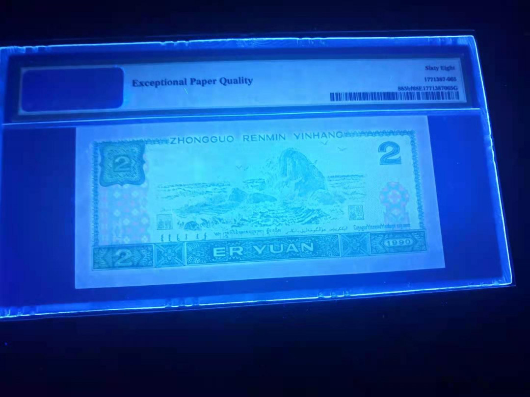 小铜钿线币收藏，荧光之王绿幽灵专场拍卖No2 绿幽灵无347系列：PD06801955，PMG68E，年份号一枚