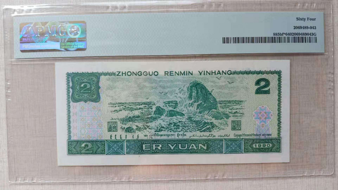 小铜钿线币收藏，荧光之王绿幽灵专场拍卖No2 绿幽灵补号王系列：ZJ04906288，双尾88一枚