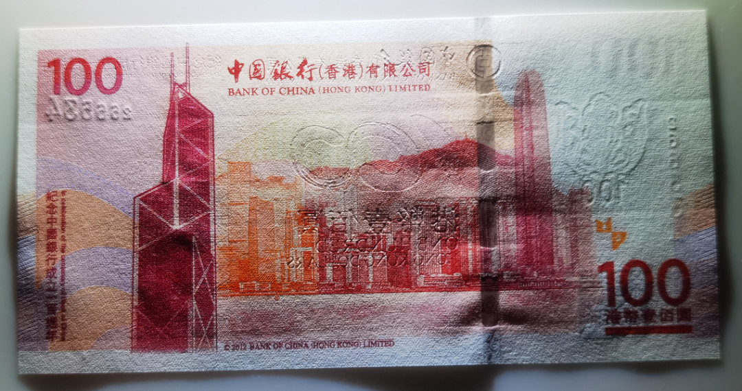 大中华拍卖第670期 香港中银100周年纪念钞12100 266534