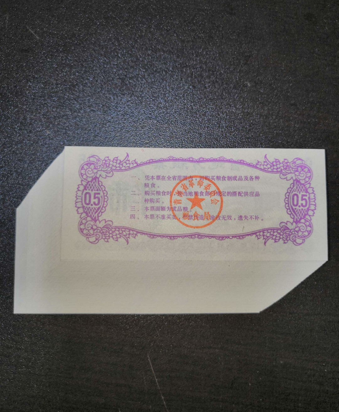 票证专拍～外钞，各地粮票油票，金融票等 1975年青海省粮票半斤全新原刀100张