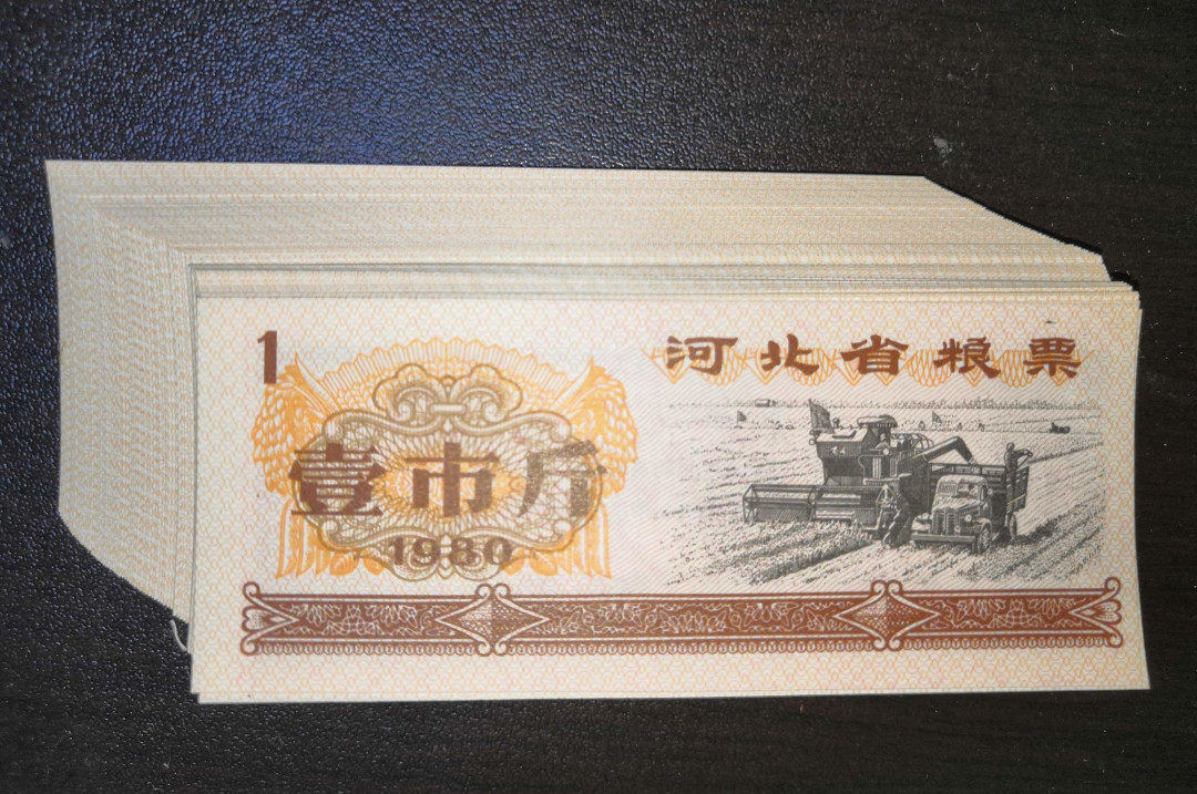 票证专拍～外钞，各地粮票油票，金融票等 1980年河北省粮票一斤全新原刀100张