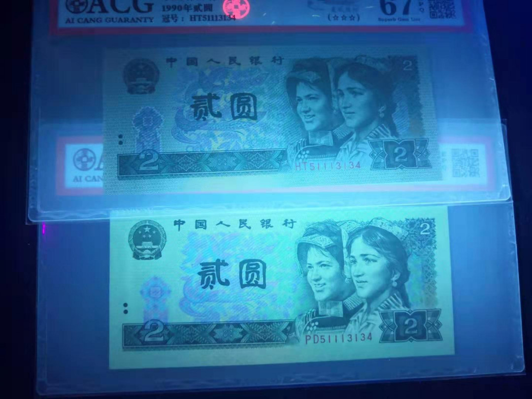 小铜钿线币收藏，荧光之王绿幽灵专场拍卖No2 绿幽灵全同号系列：绿幽灵＋蓝凤朝阳，全同号一对！PD51113134+HT51113134，12345组合，豹子身