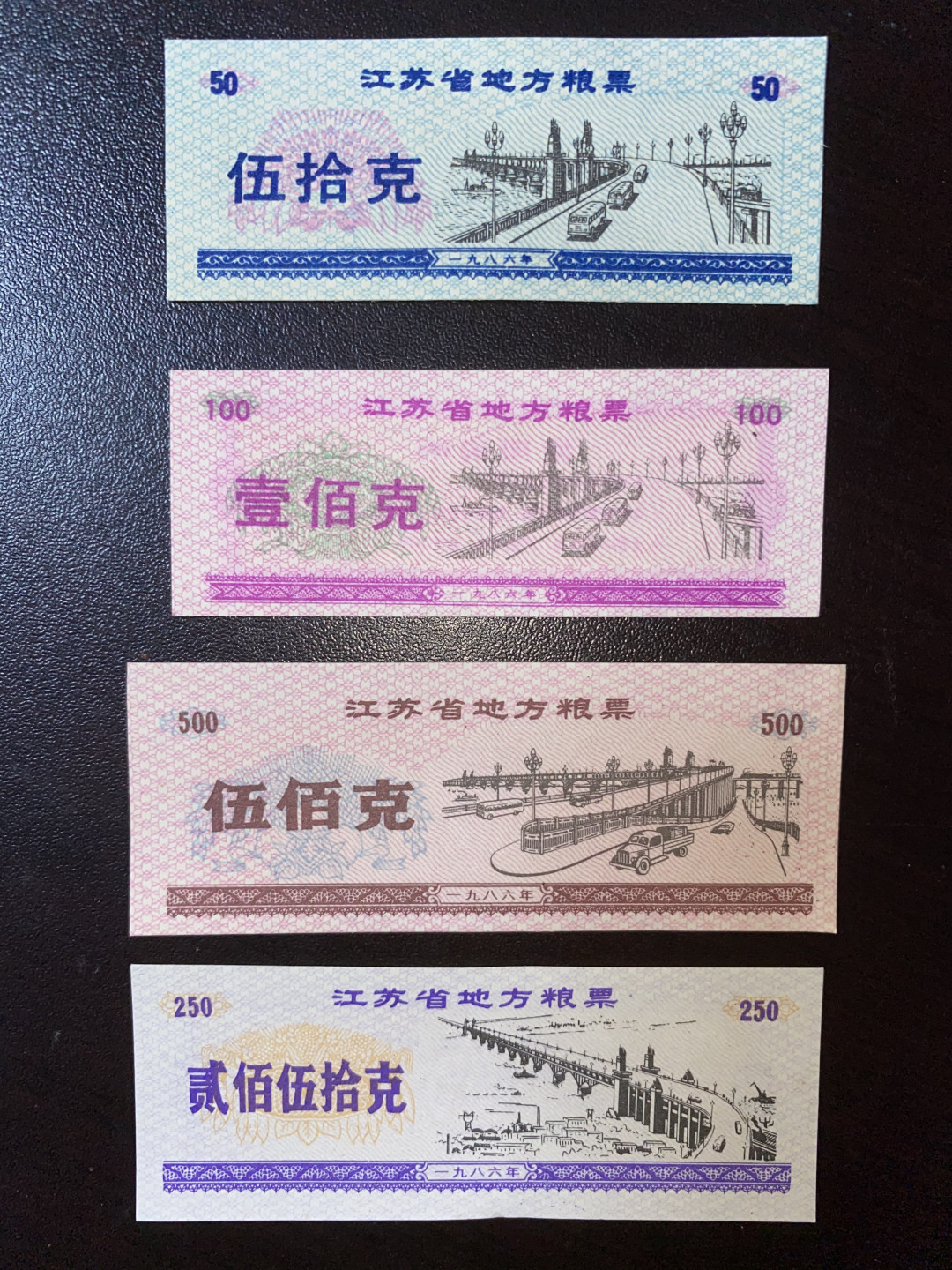 票证专拍～外钞，各地粮票油票，金融票等 1986年江苏省粮票四全