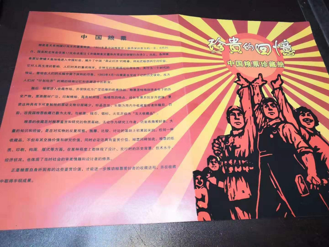 票证专拍～外钞，各地粮票油票，金融票等 粮票礼品册～珍贵的回忆粮票珍藏册