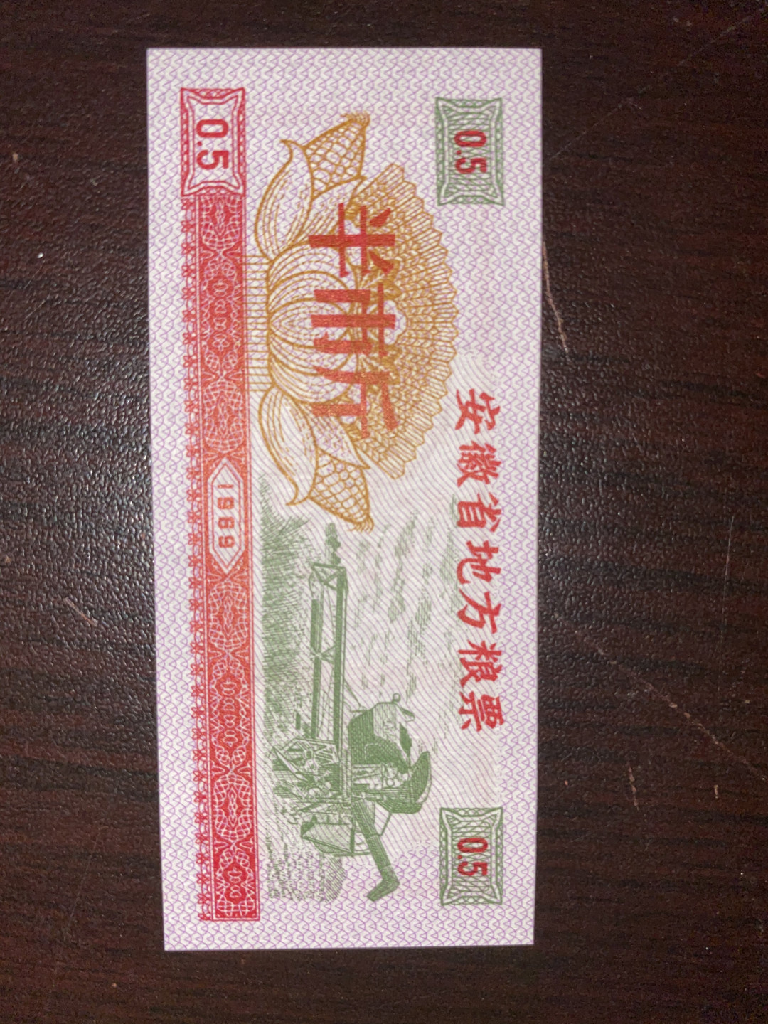 票证专拍～外钞，各地粮票油票，金融票等 全新语录粮票~1969年安徽省粮票半斤一枚