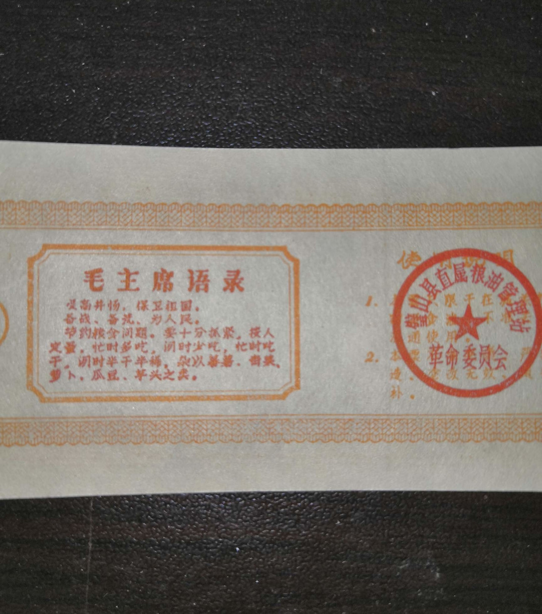 票证专拍～外钞，各地粮票油票，金融票等 经典全新语录油票～1971年璧山县油票一两