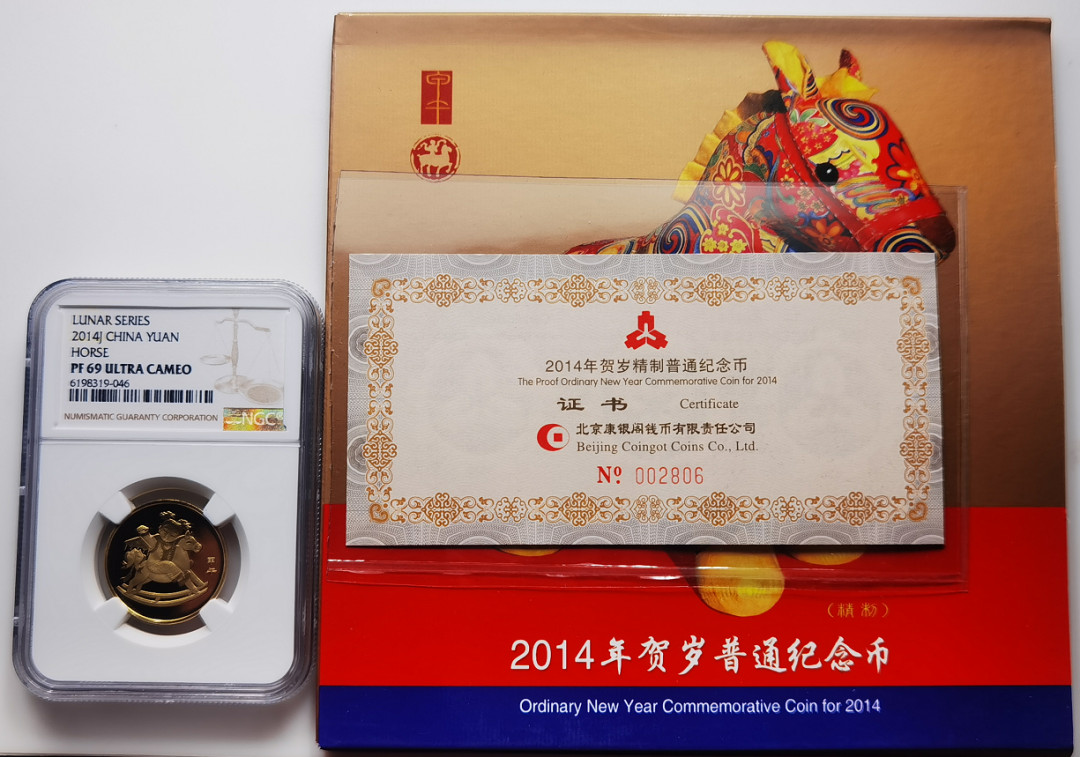 大中华拍卖第670期 2014马年精制币冠军分