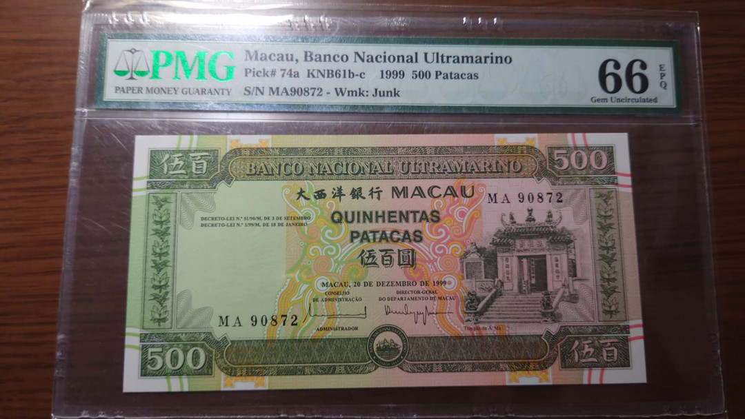 【囧羊收藏】精选微拍第36期暨2021年第27期 评级币精选 1999年澳门大西洋银行500元 MA冠PMG66E 全程无4