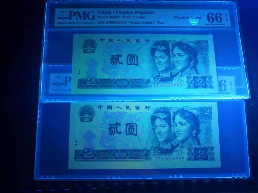 小铜钿线币收藏，荧光之王绿幽灵专场拍卖No2 绿幽灵无347幻影标补号系列：ZJ06226805+JⅩ15628565，尾5一对合拍