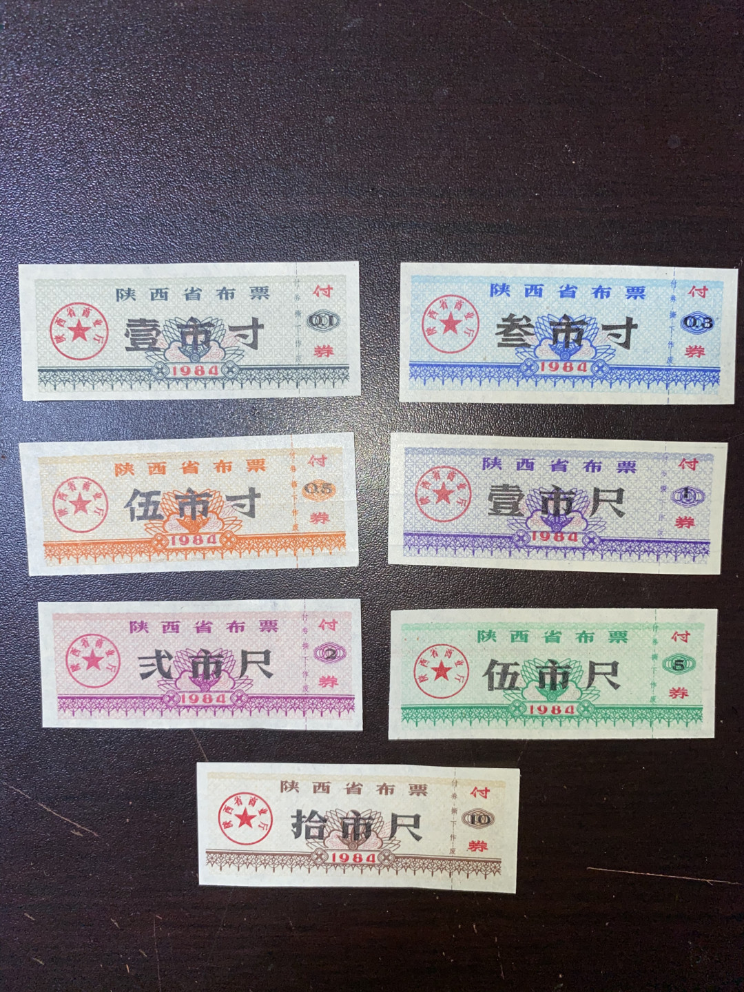 票证专拍～外钞，各地粮票油票，金融票等 经典布票套票～1984年陕西省布票七全