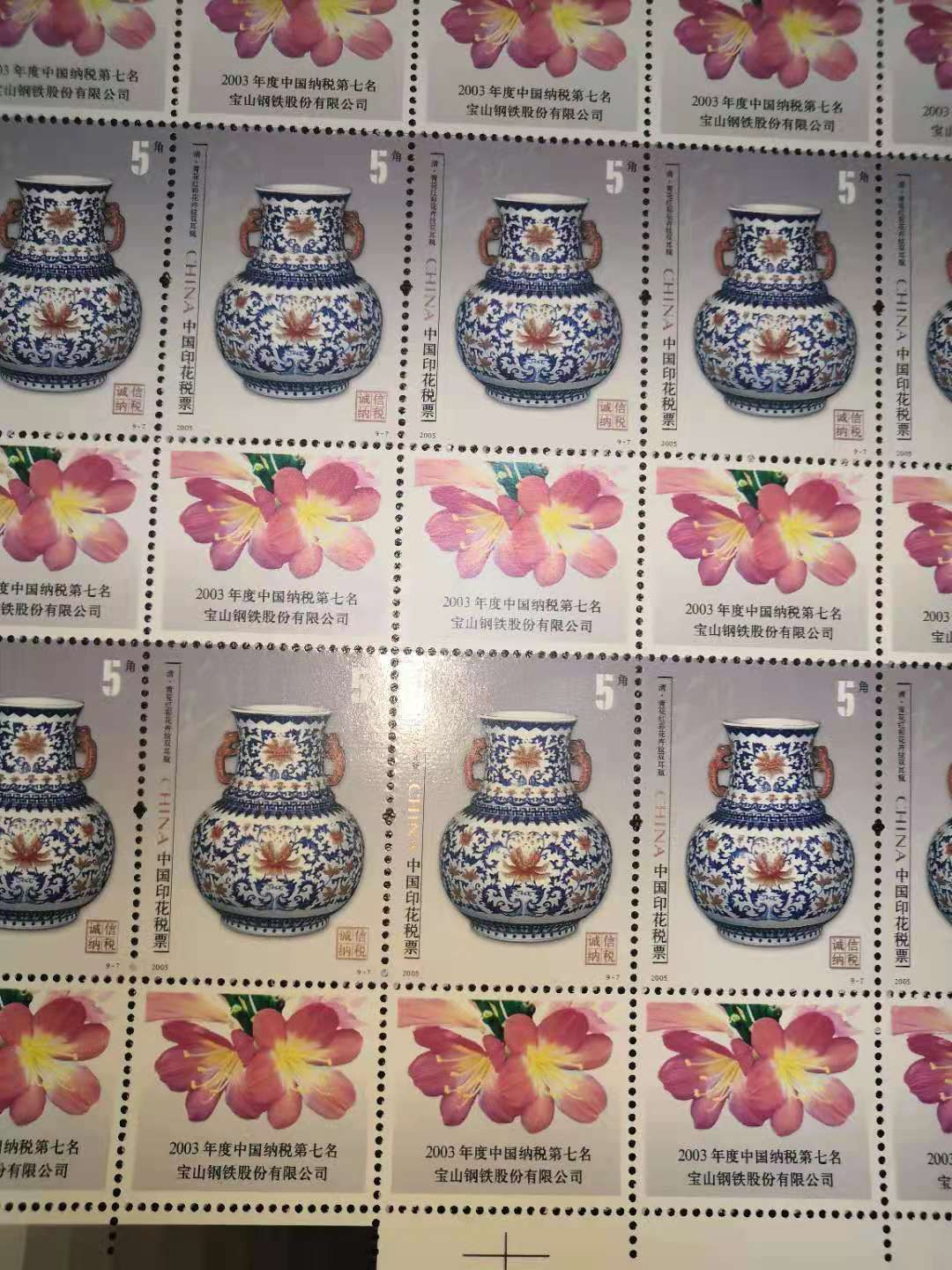 票证专拍～外钞，各地粮票油票，金融票等 少见整版印花税票～2005年印花税票五角一版20枚