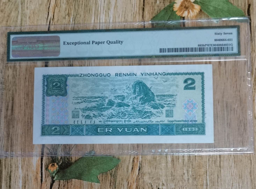 小铜钿线币收藏，荧光之王绿幽灵专场拍卖No2 绿幽灵幻影标系列：JX15628571，67E，无4补号一枚