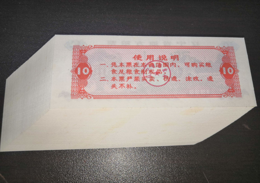 票证专拍～外钞，各地粮票油票，金融票等 水印防伪原刀粮票100张！80年辽宁十斤