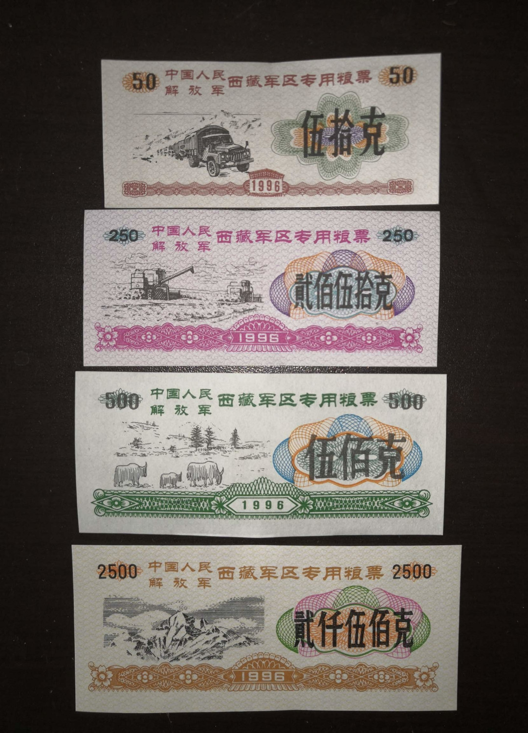 票证专拍～外钞，各地粮票油票，金融票等 少见1996年西藏军区粮票四枚组