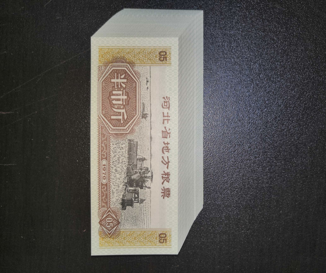 票证专拍～外钞，各地粮票油票，金融票等 原刀文革粮票～70年河北省粮票半斤全新原刀100张