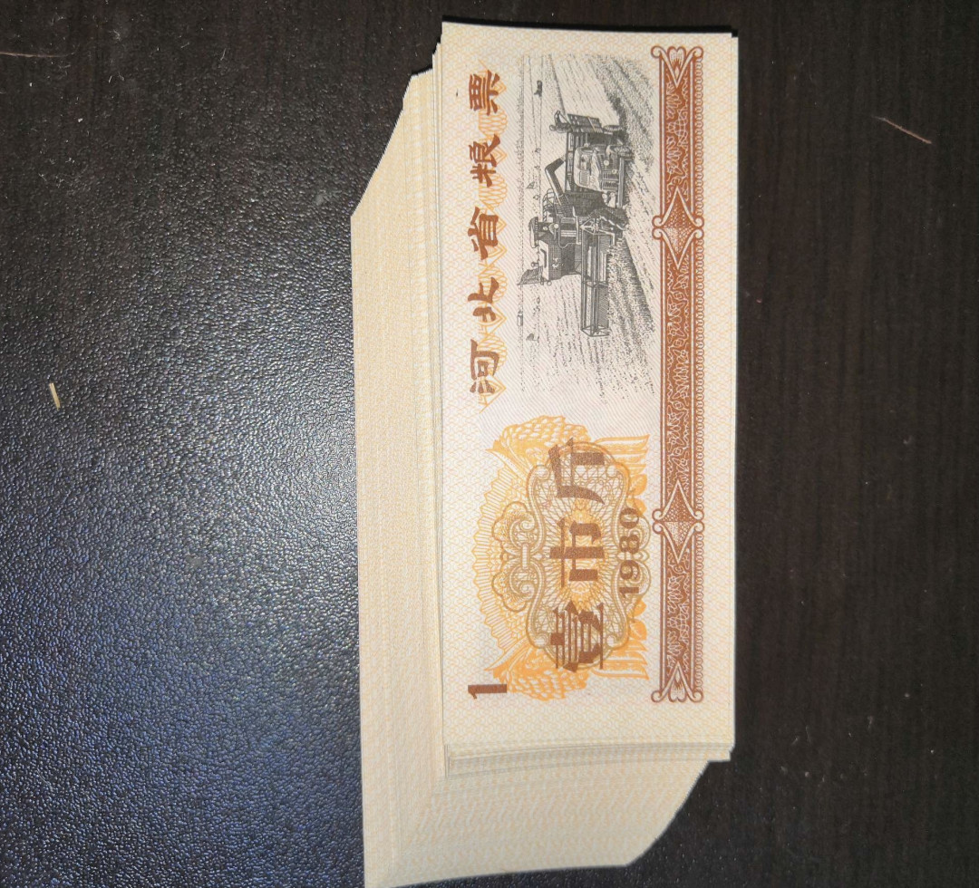 票证专拍～外钞，各地粮票油票，金融票等 1980年河北省粮票一斤全新原刀100张